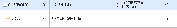 定额