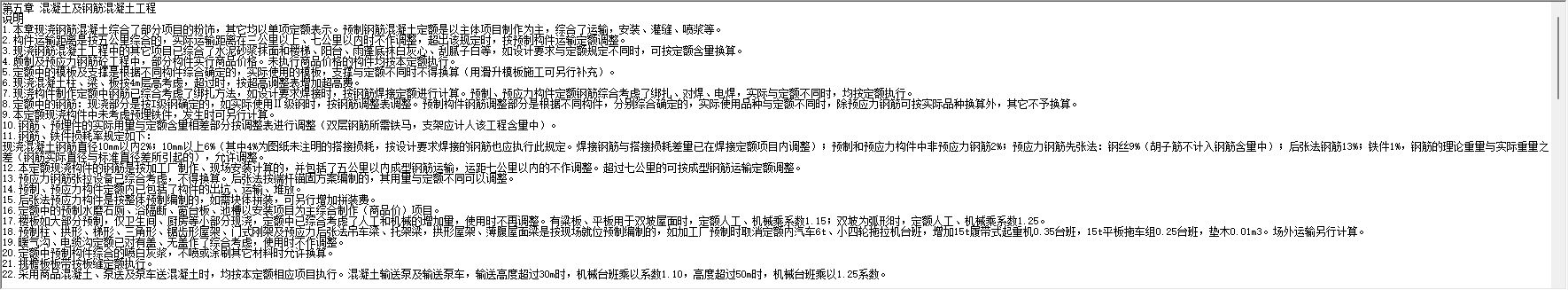 钢筋表