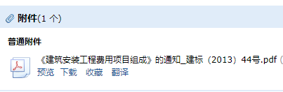 《建筑安装工程费用项目组成》