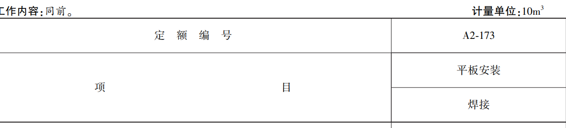 预制
