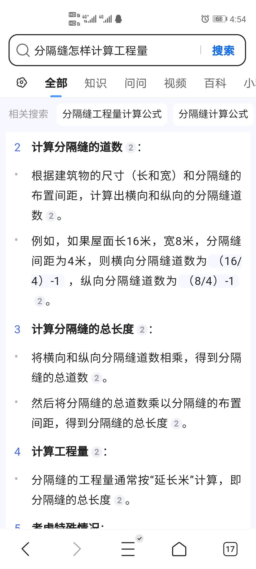 工程量