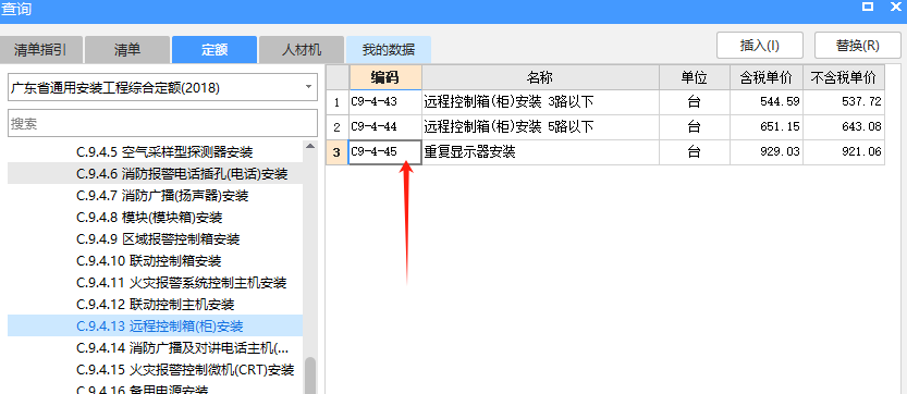 定额