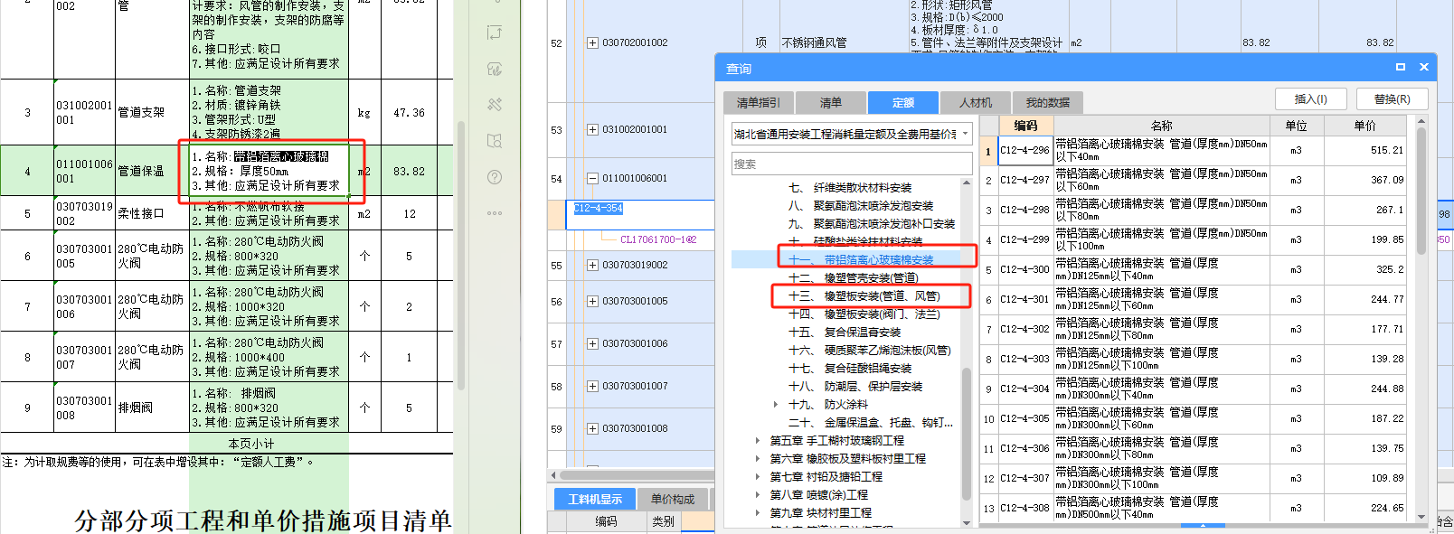 套哪个定额