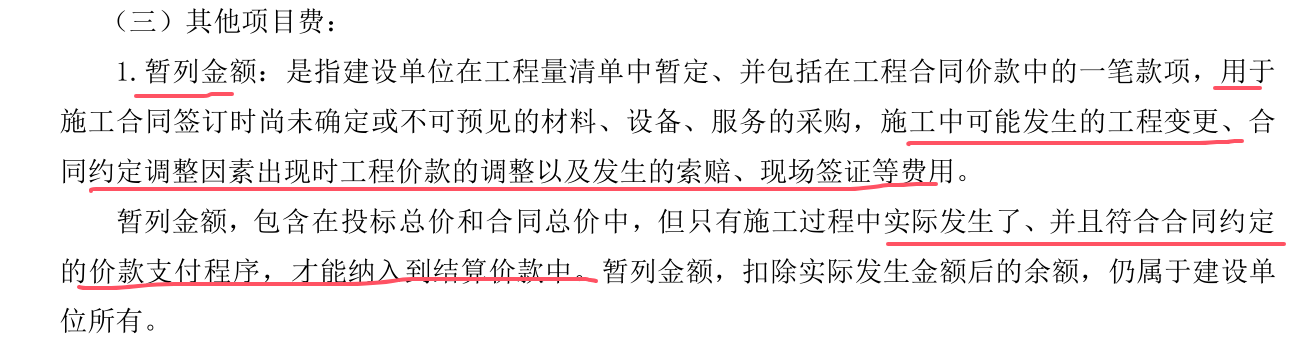 暂列金额