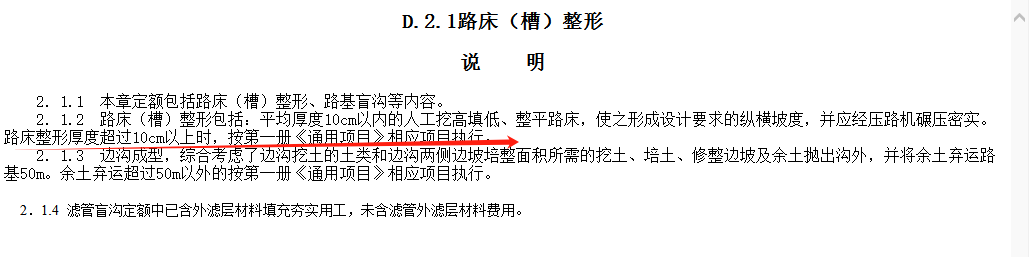 路床