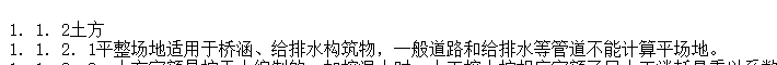 平整场地