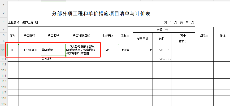 墙脚手架