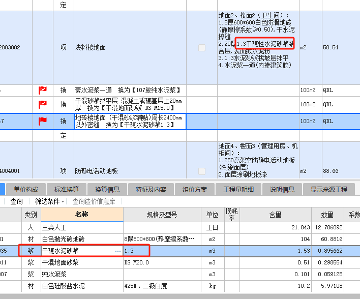 干硬性水泥砂浆