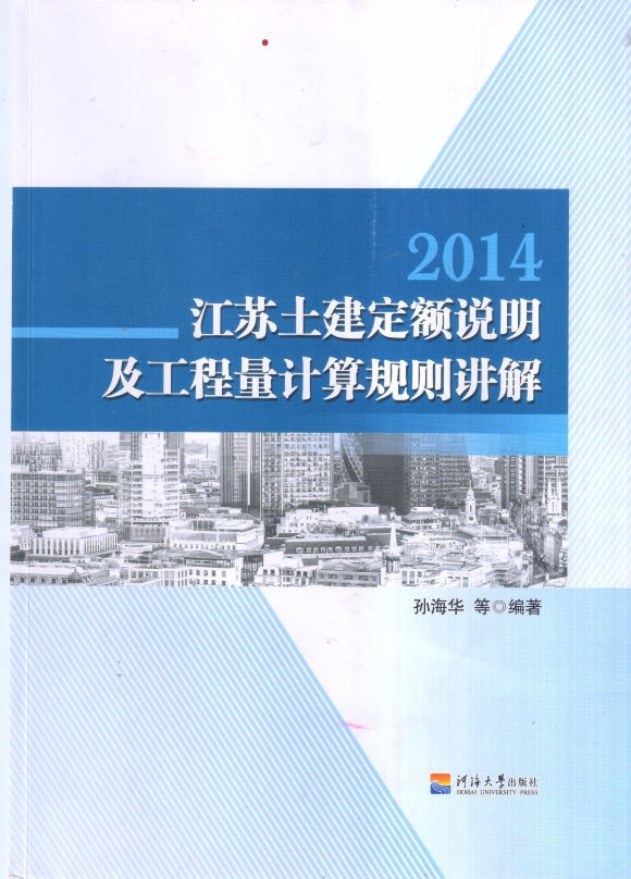 《江苏省市政工程计价定额》