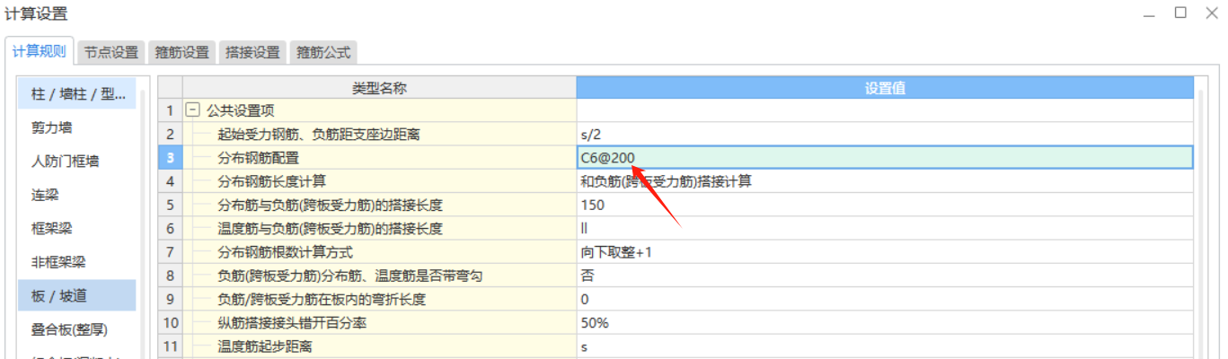 计算设置