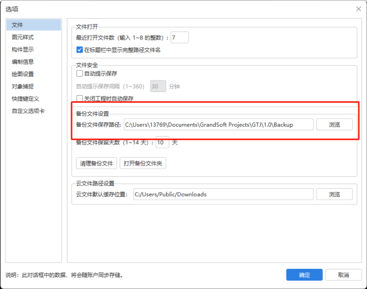 备份文件