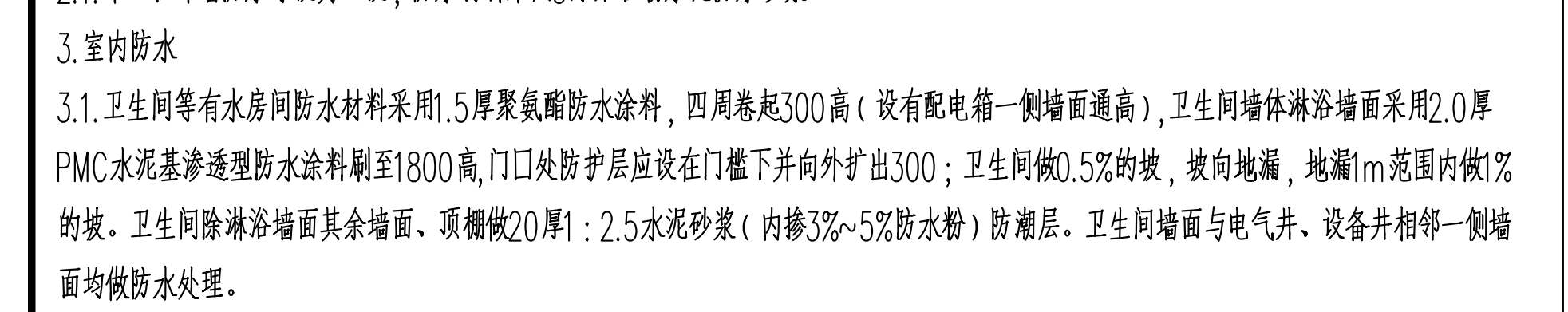 卫生间防水高