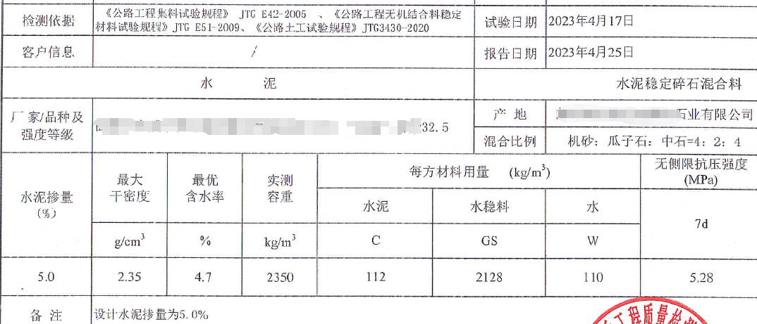 水泥稳定
