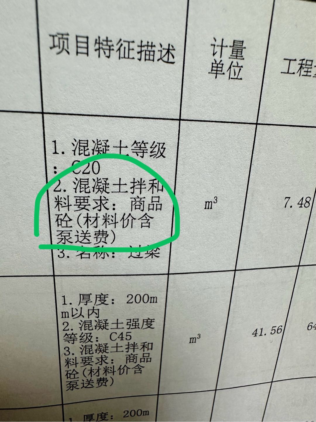 泵送费