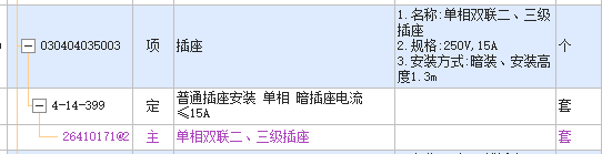 插座