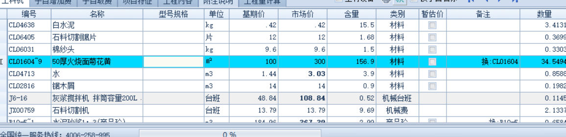 铺装