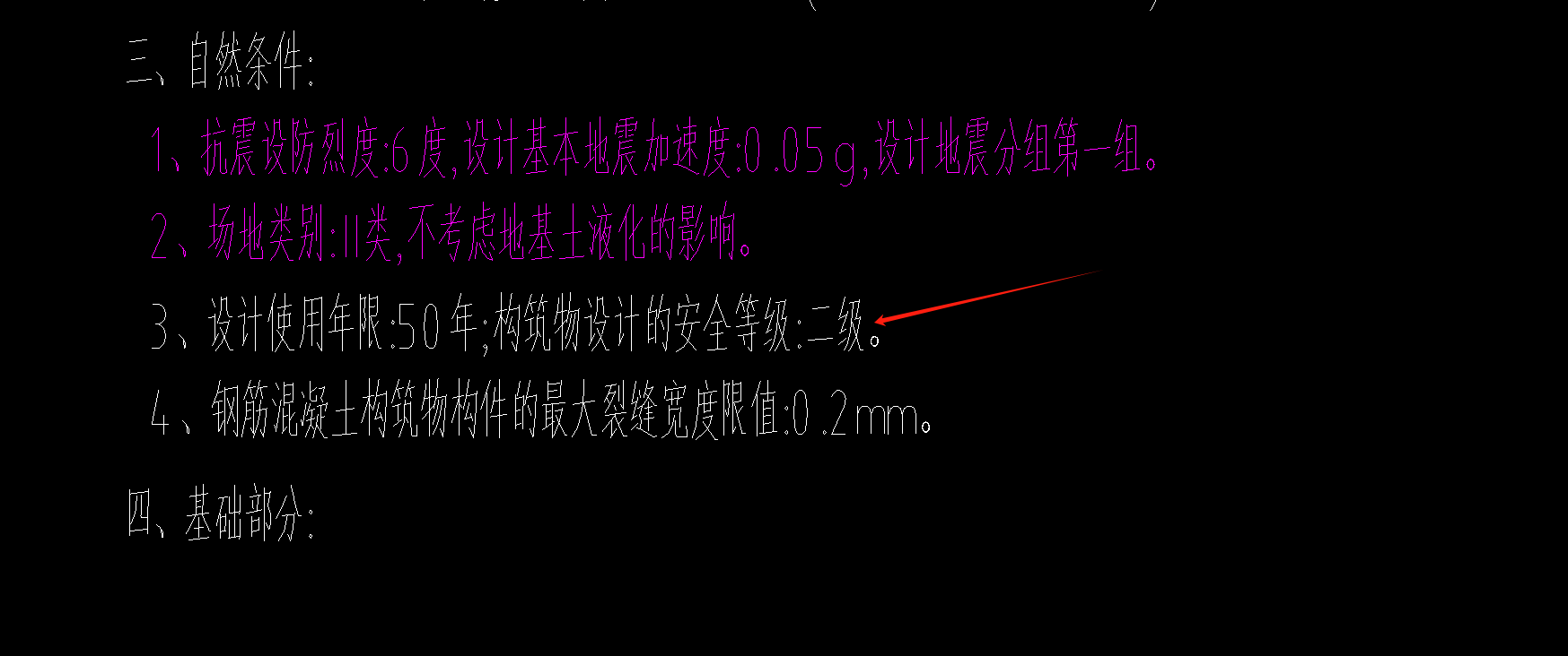 抗震等级