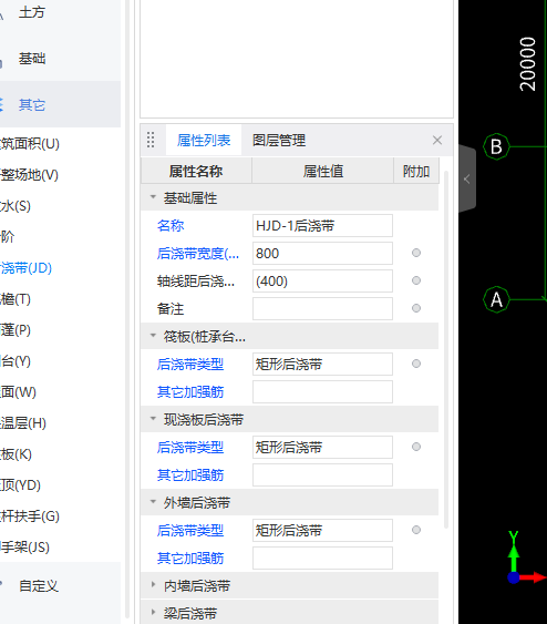 后浇带