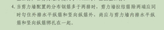 剪力墙拉筋