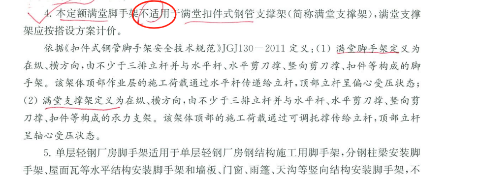 增加费
