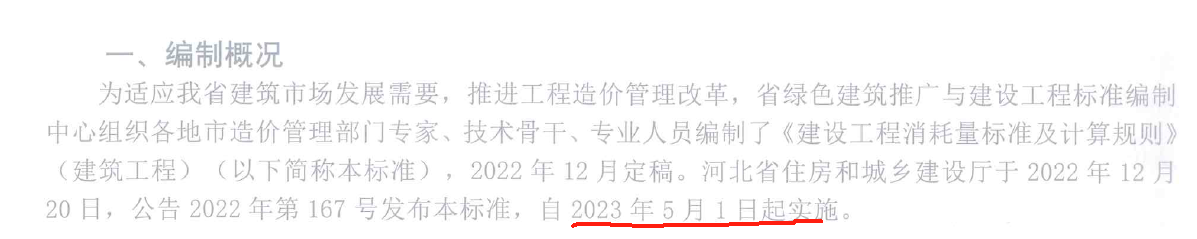 河北定额