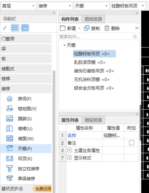 吊顶的