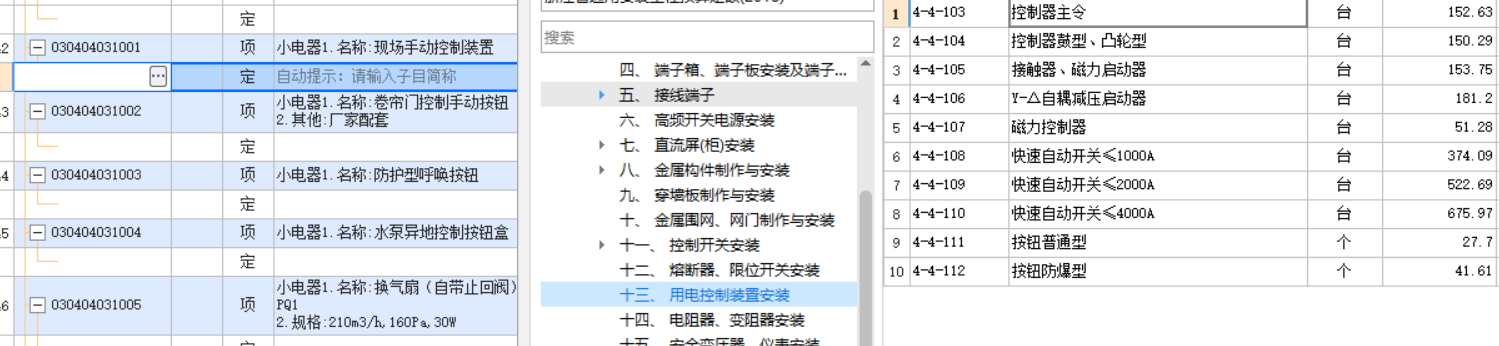 套哪个定额