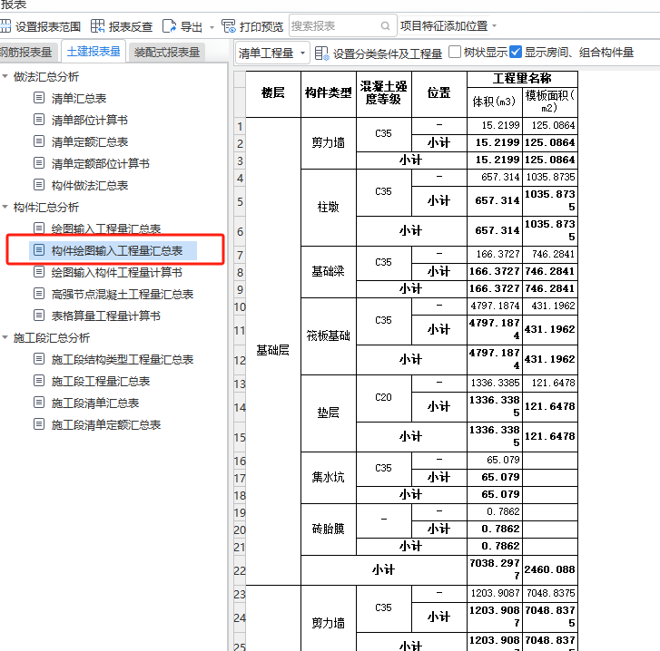 图输入工程量汇总表