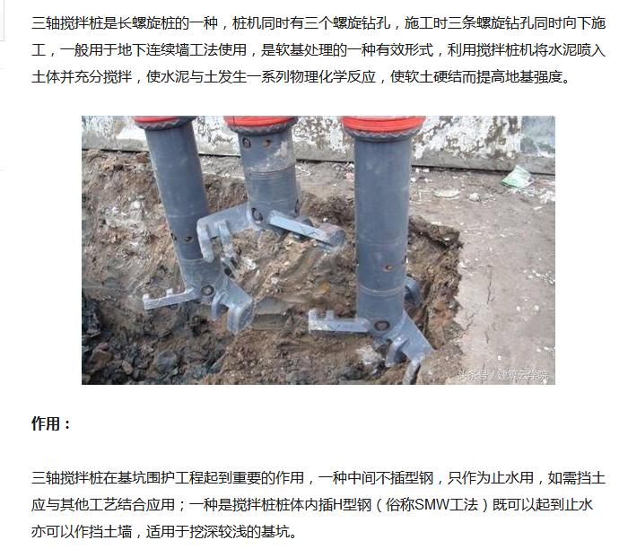 三轴水泥搅拌桩