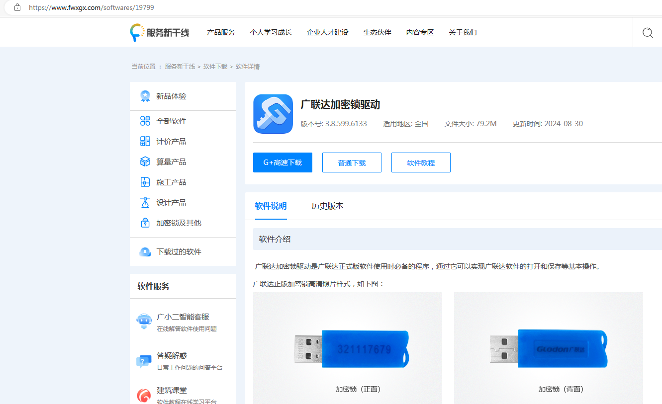 广联达单机锁