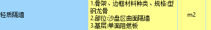 隔墙