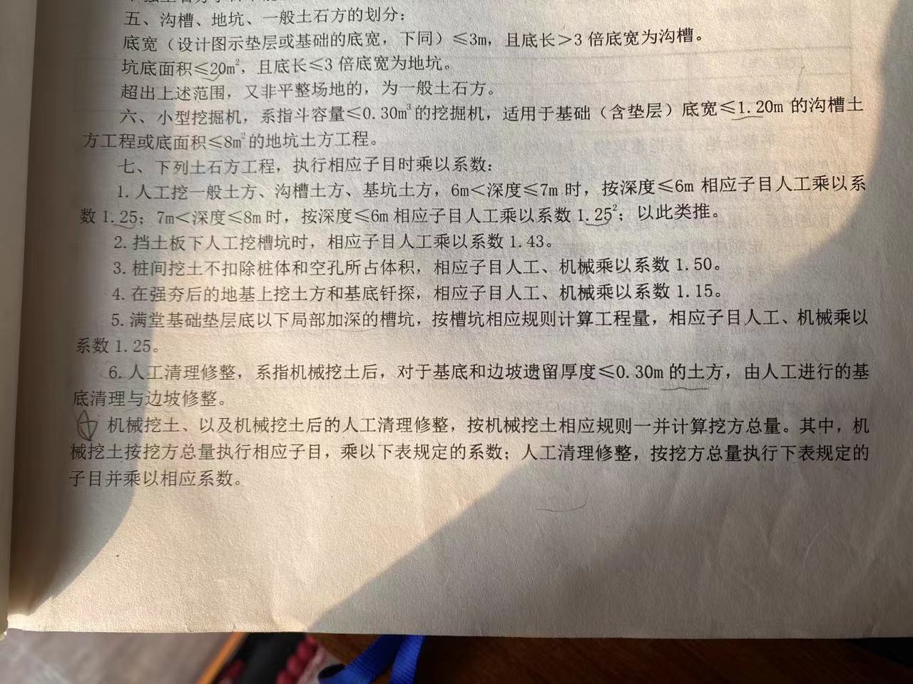 机械挖土工程量