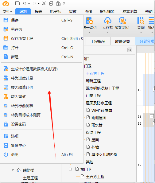 生成工程量清单