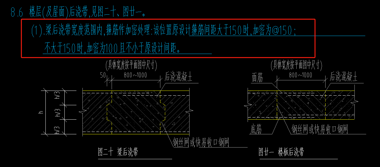 后浇带