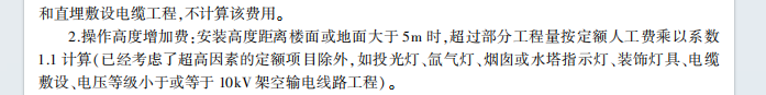 操作高度增加费
