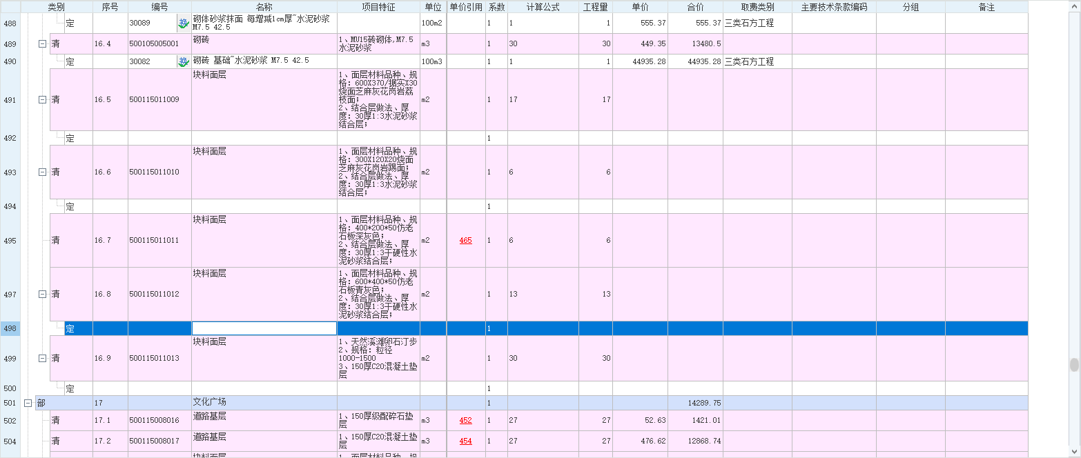 块料