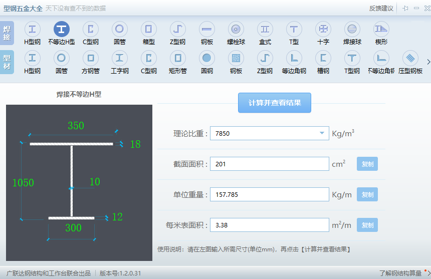 型钢是