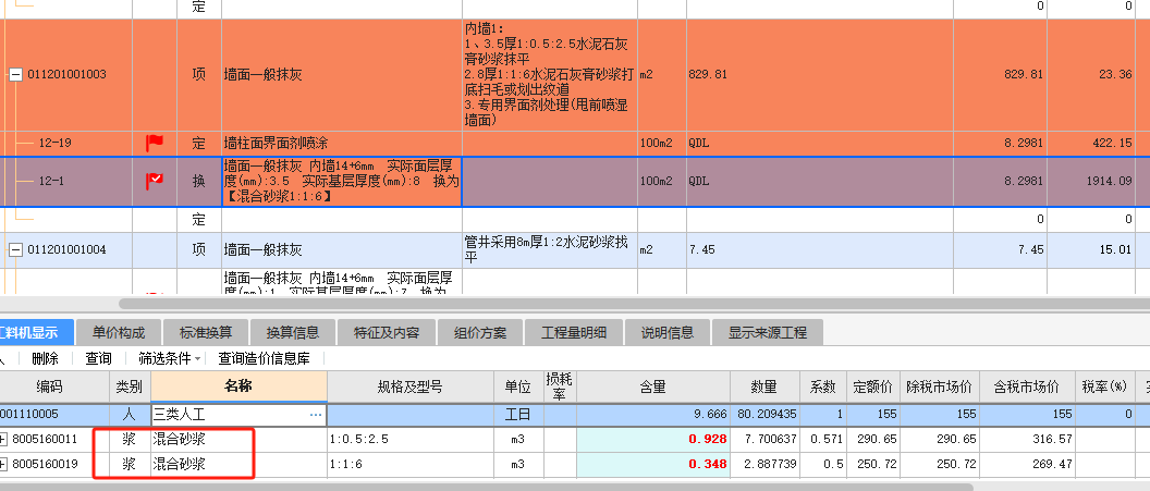 砂浆
