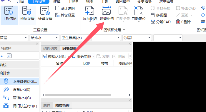 图纸比例