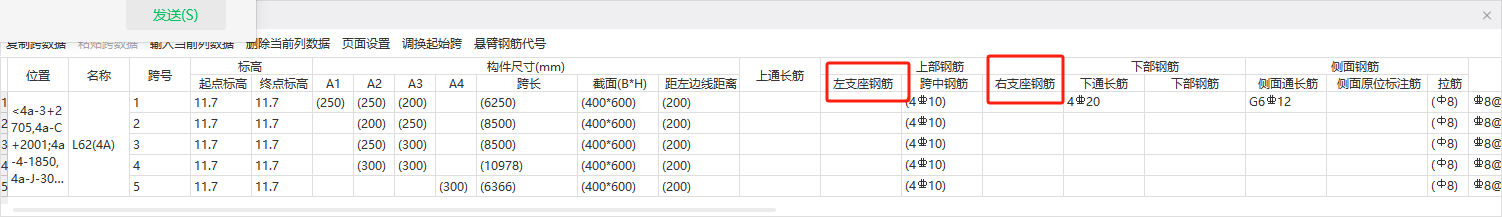 左支座