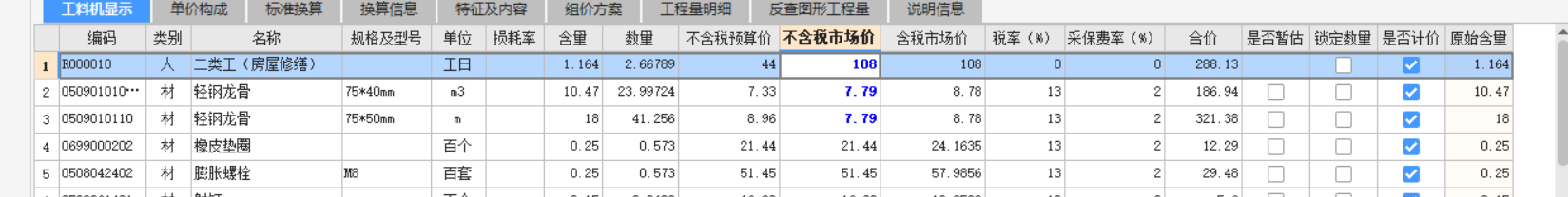 龙骨