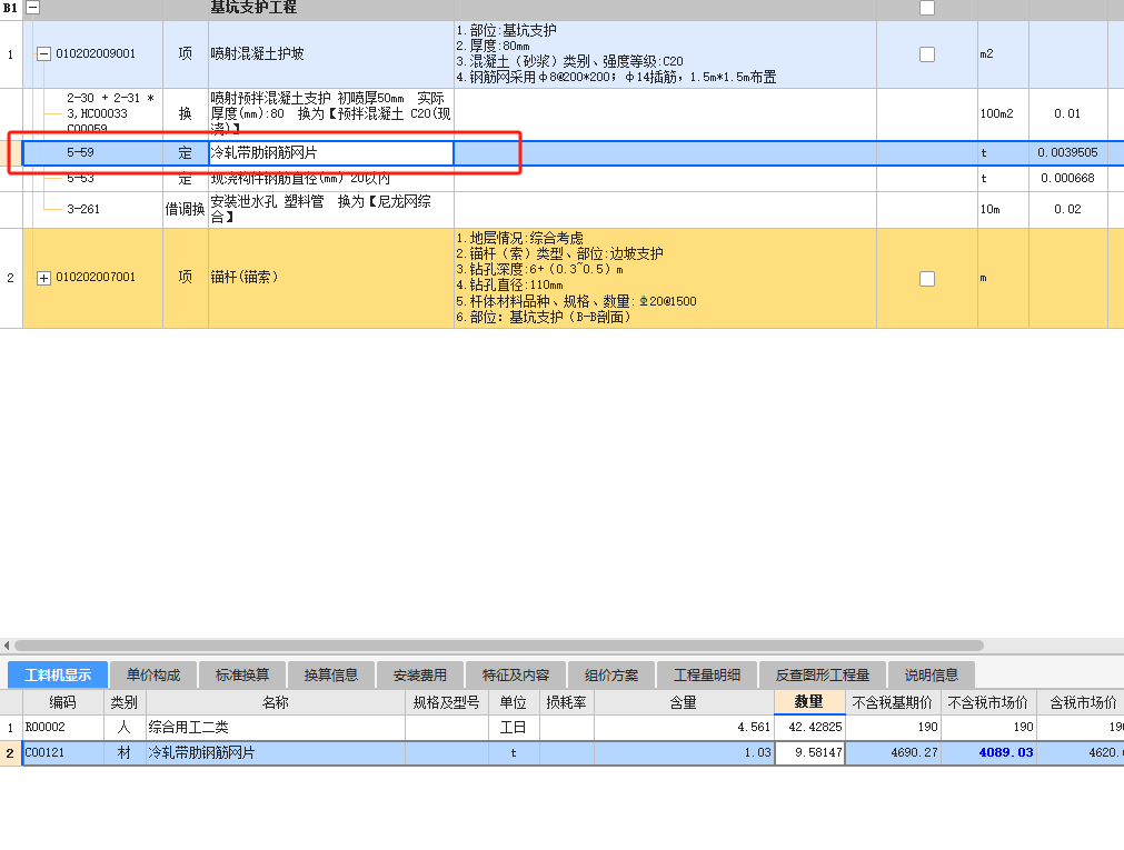 钢筋网