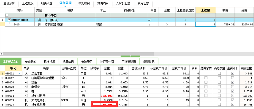 批量调整