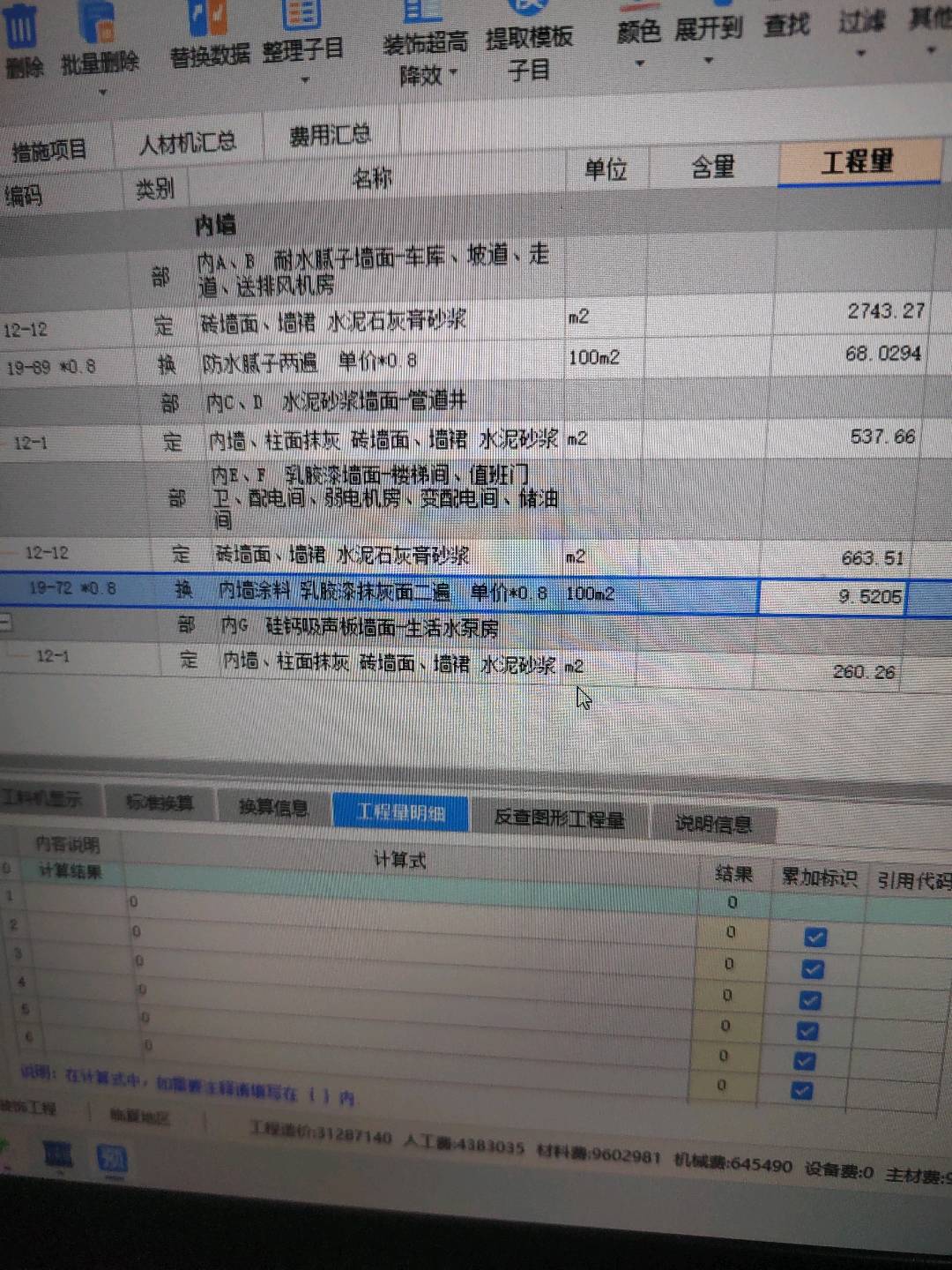 抹灰
