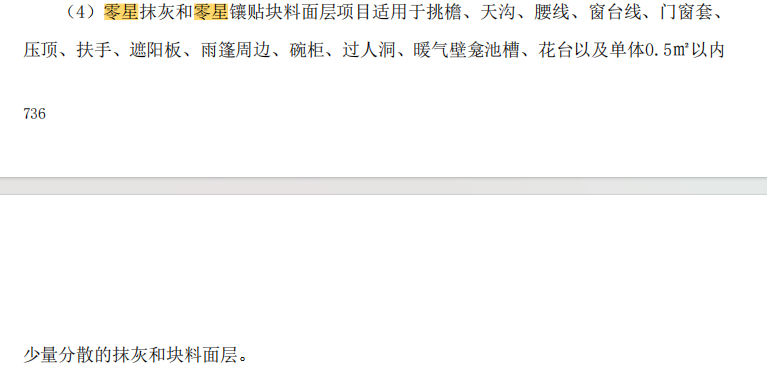 零星工程