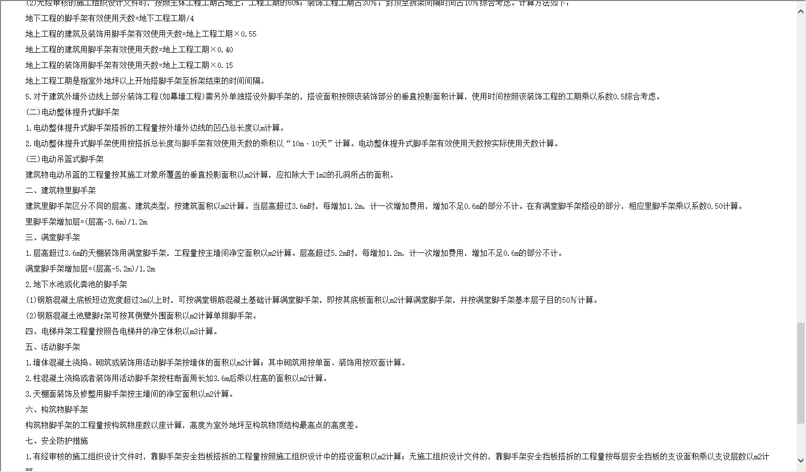 脚手架