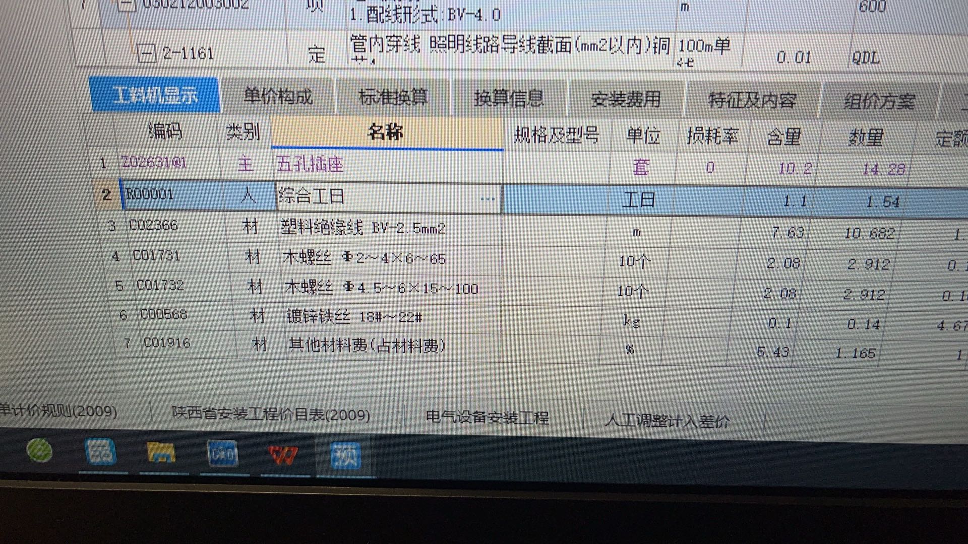 工日