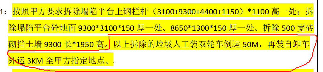 安全文明施工费