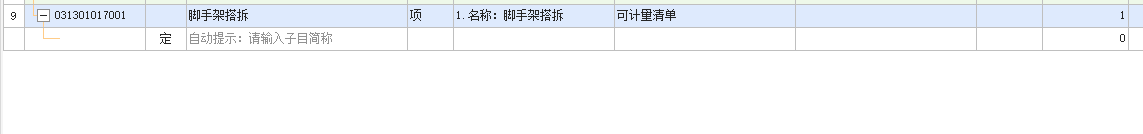 脚手架