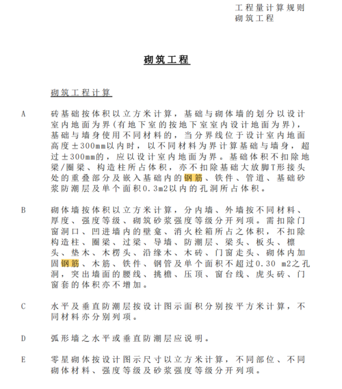 二次结构